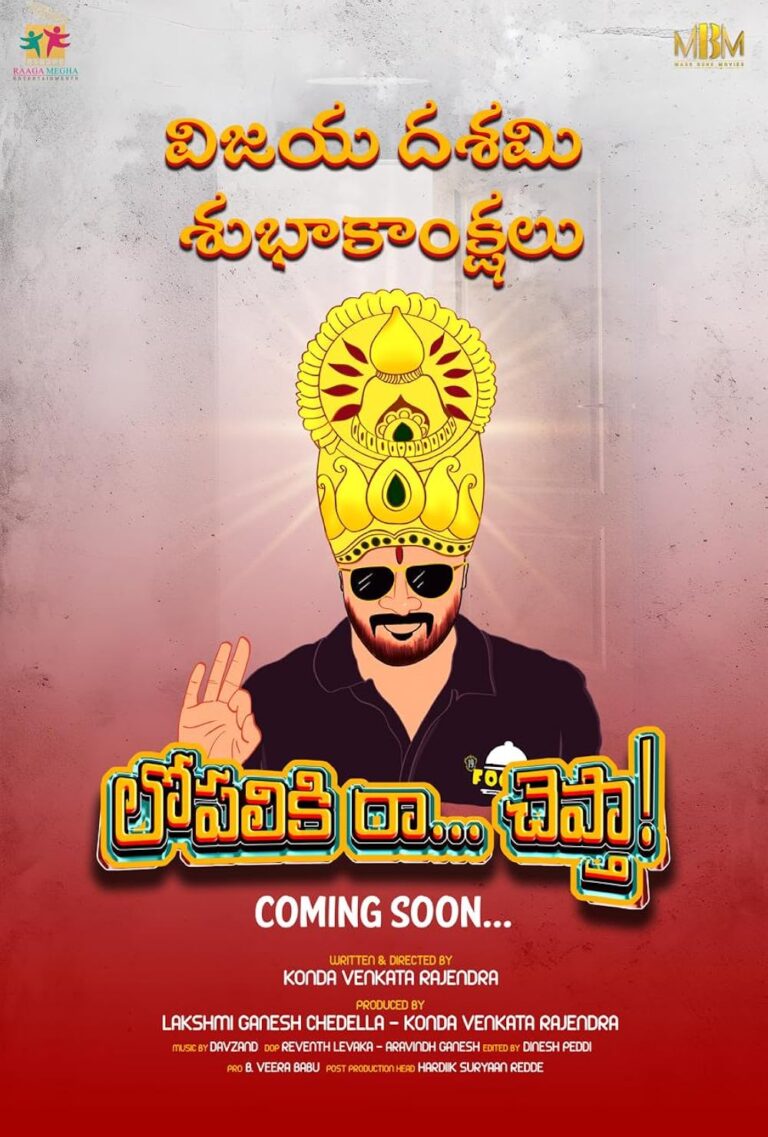 Lopaliki Ra Chepta Full Movie Dowload Free on Filmyzilla, Filmywap, Tamilrockers 720p, HD & 1080p